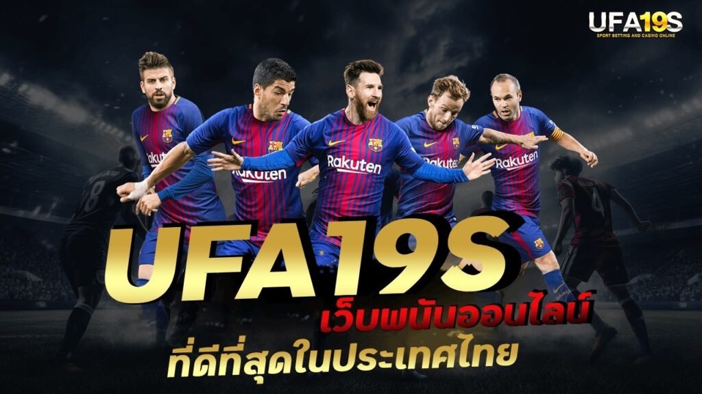 เล่นบอลออนไลน์ UFABET คาสิโนออนไลน์ UFA19s เล่นบอลออนไลน์ UFABET เว็บบอล เว็บแท้ คาสิโน บาคาร่า สล็อต ครบจบที่เดียว UFA19S