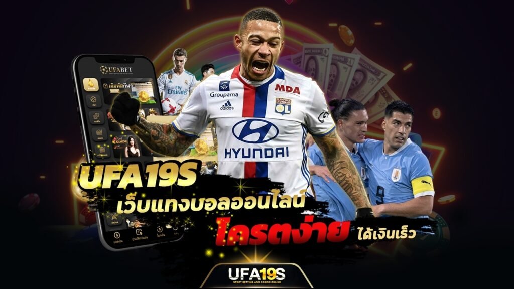 UFA19S เว็บแทงบอลออนไลน์ โครตง่าย ได้เงินเร็ว 1 เล่นบอลออนไลน์ UFABET เว็บบอล เว็บแท้ คาสิโน บาคาร่า สล็อต ครบจบที่เดียว UFA19S เล่นบอลออนไลน์ UFABET คาสิโนออนไลน์ UFA19s เล่นบอลออนไลน์ UFABET เว็บบอล เว็บแท้ คาสิโน บาคาร่า สล็อต ครบจบที่เดียว UFA19S