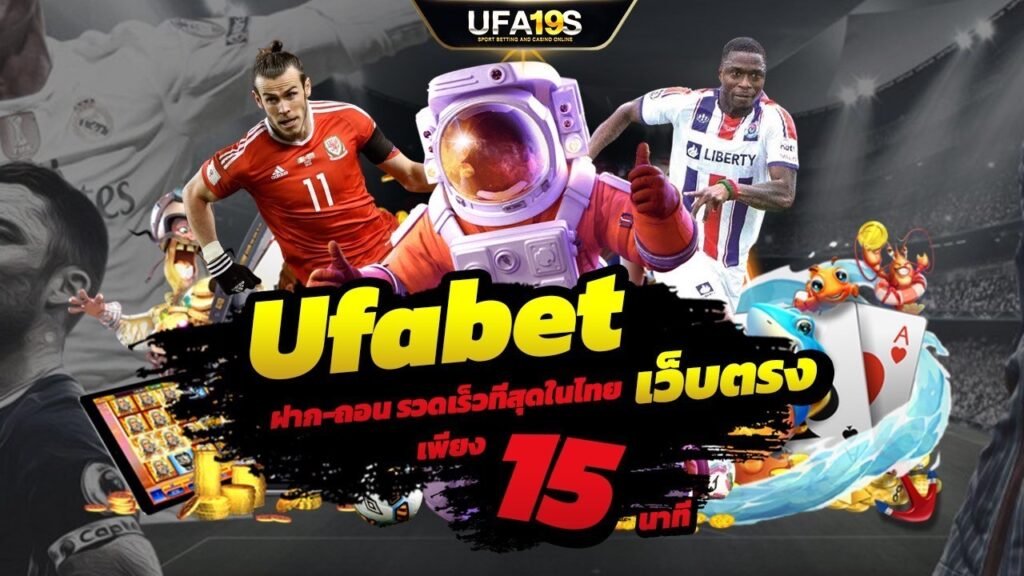 UFABET เว็บตรง ฝาก-ถอน รวดเร็วที่สุดในไทย เพียง 15 นาที 1 เล่นบอลออนไลน์ UFABET เว็บบอล เว็บแท้ คาสิโน บาคาร่า สล็อต ครบจบที่เดียว UFA19S เล่นบอลออนไลน์ UFABET คาสิโนออนไลน์ UFA19s เล่นบอลออนไลน์ UFABET เว็บบอล เว็บแท้ คาสิโน บาคาร่า สล็อต ครบจบที่เดียว UFA19S