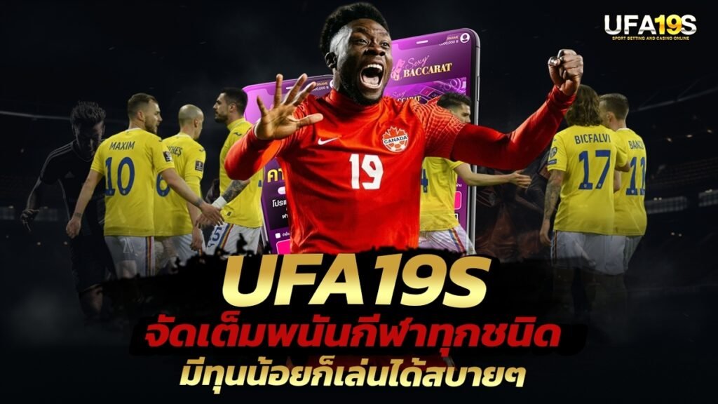 UFA19S จัดเต็มพนันกีฬาทุกชนิด มีทุนน้อยก็เล่นได้สบายๆ 1 เล่นบอลออนไลน์ UFABET เว็บบอล เว็บแท้ คาสิโน บาคาร่า สล็อต ครบจบที่เดียว UFA19S เล่นบอลออนไลน์ UFABET คาสิโนออนไลน์ UFA19s เล่นบอลออนไลน์ UFABET เว็บบอล เว็บแท้ คาสิโน บาคาร่า สล็อต ครบจบที่เดียว UFA19S