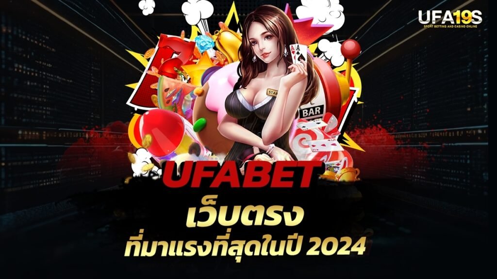 UFABET เว็บตรง ที่มาแรงที่สุดในปี 2024 1 เล่นบอลออนไลน์ UFABET เว็บบอล เว็บแท้ คาสิโน บาคาร่า สล็อต ครบจบที่เดียว UFA19S เล่นบอลออนไลน์ UFABET คาสิโนออนไลน์ UFA19s เล่นบอลออนไลน์ UFABET เว็บบอล เว็บแท้ คาสิโน บาคาร่า สล็อต ครบจบที่เดียว UFA19S
