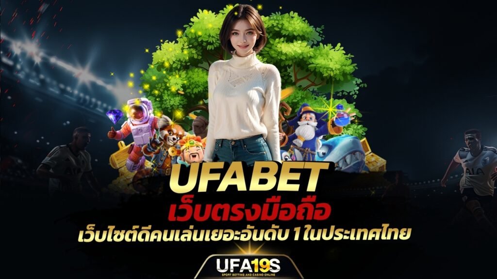 UFABET เว็บตรง มือถือ เว็บไซต์ดีคนเล่นเยอะอันดับ 1 ในประเทศไทย 1 เล่นบอลออนไลน์ UFABET เว็บบอล เว็บแท้ คาสิโน บาคาร่า สล็อต ครบจบที่เดียว UFA19S เล่นบอลออนไลน์ UFABET คาสิโนออนไลน์ UFA19s เล่นบอลออนไลน์ UFABET เว็บบอล เว็บแท้ คาสิโน บาคาร่า สล็อต ครบจบที่เดียว UFA19S