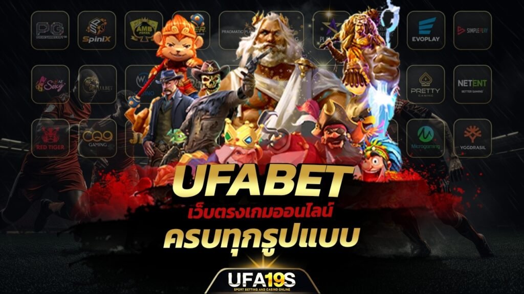 UFABET เว็บตรง เกมออนไลน์ครบทุกรูปแบบ 1 เล่นบอลออนไลน์ UFABET เว็บบอล เว็บแท้ คาสิโน บาคาร่า สล็อต ครบจบที่เดียว UFA19S เล่นบอลออนไลน์ UFABET คาสิโนออนไลน์ UFA19s เล่นบอลออนไลน์ UFABET เว็บบอล เว็บแท้ คาสิโน บาคาร่า สล็อต ครบจบที่เดียว UFA19S