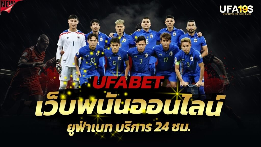 UFABET เว็บพนันออนไลน์ ยูฟ่าเบท บริการ 24 ชม. 1 เล่นบอลออนไลน์ UFABET เว็บบอล เว็บแท้ คาสิโน บาคาร่า สล็อต ครบจบที่เดียว UFA19S เล่นบอลออนไลน์ UFABET คาสิโนออนไลน์ UFA19s เล่นบอลออนไลน์ UFABET เว็บบอล เว็บแท้ คาสิโน บาคาร่า สล็อต ครบจบที่เดียว UFA19S