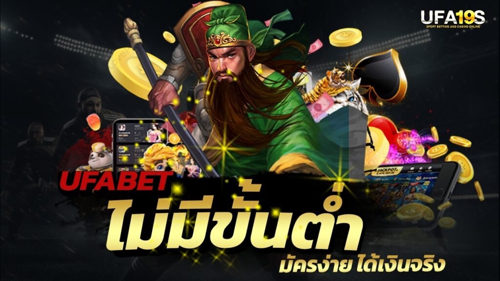 UFABET ไม่มีขั้นต่ำ สมัครง่าย ได้เงินจริง 1 เล่นบอลออนไลน์ UFABET เว็บบอล เว็บแท้ คาสิโน บาคาร่า สล็อต ครบจบที่เดียว UFA19S เล่นบอลออนไลน์ UFABET คาสิโนออนไลน์ UFA19s เล่นบอลออนไลน์ UFABET เว็บบอล เว็บแท้ คาสิโน บาคาร่า สล็อต ครบจบที่เดียว UFA19S