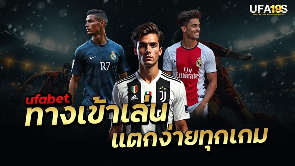 ทางเข้าเล่น UFABET แตกง่าย 1 เล่นบอลออนไลน์ UFABET เว็บบอล เว็บแท้ คาสิโน บาคาร่า สล็อต ครบจบที่เดียว UFA19S เล่นบอลออนไลน์ UFABET คาสิโนออนไลน์ UFA19s เล่นบอลออนไลน์ UFABET เว็บบอล เว็บแท้ คาสิโน บาคาร่า สล็อต ครบจบที่เดียว UFA19S