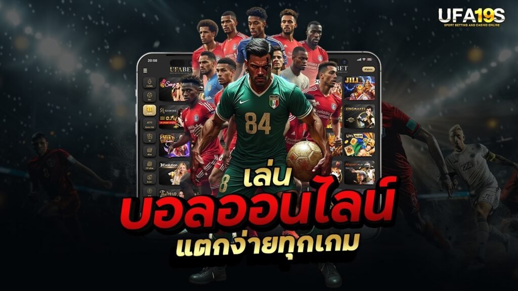 เล่นบอลออนไลน์ แตกง่ายทุกเกม 1 เล่นบอลออนไลน์ UFABET เว็บบอล เว็บแท้ คาสิโน บาคาร่า สล็อต ครบจบที่เดียว UFA19S เล่นบอลออนไลน์ UFABET คาสิโนออนไลน์ UFA19s เล่นบอลออนไลน์ UFABET เว็บบอล เว็บแท้ คาสิโน บาคาร่า สล็อต ครบจบที่เดียว UFA19S