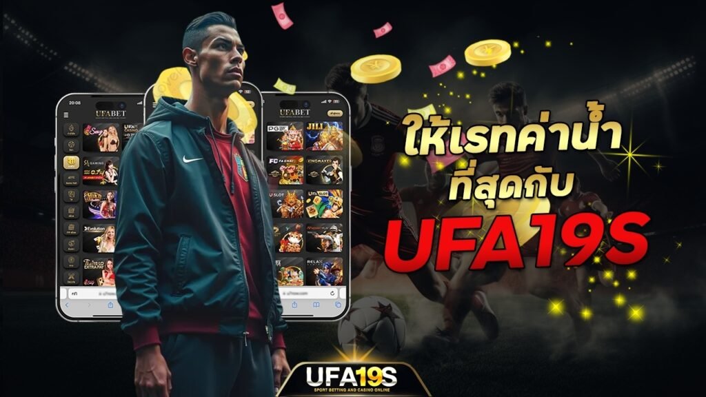 ให้เรทค่าน้ำคุ้มที่สุด กับ UFA19S 1 เล่นบอลออนไลน์ UFABET เว็บบอล เว็บแท้ คาสิโน บาคาร่า สล็อต ครบจบที่เดียว UFA19S เล่นบอลออนไลน์ UFABET คาสิโนออนไลน์ UFA19s เล่นบอลออนไลน์ UFABET เว็บบอล เว็บแท้ คาสิโน บาคาร่า สล็อต ครบจบที่เดียว UFA19S
