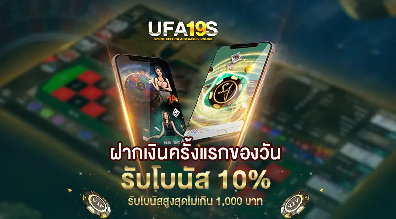 ฝากเงินครั้งแรกของวัน